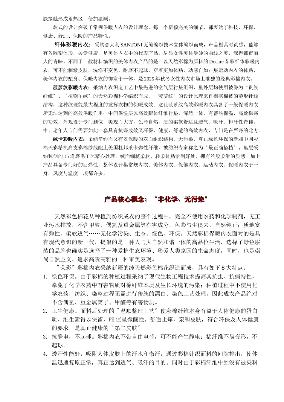 docare朵彩营销宝典之产品策略DOC8_第3页