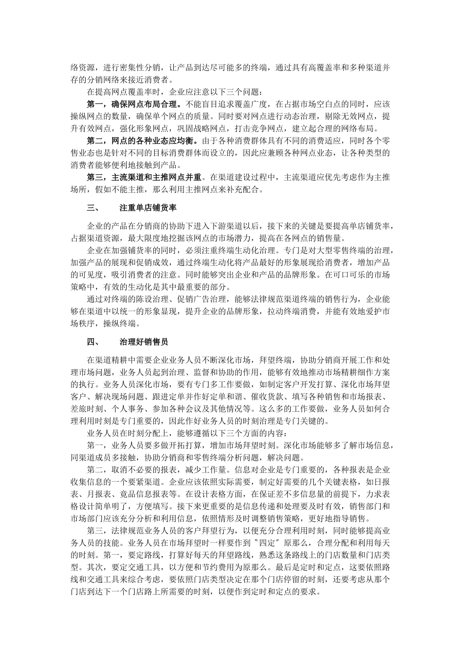 docare朵彩营销宝典之渠道策略_第2页