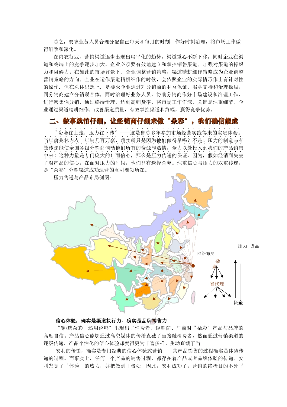 docare朵彩营销宝典之渠道策略_第3页