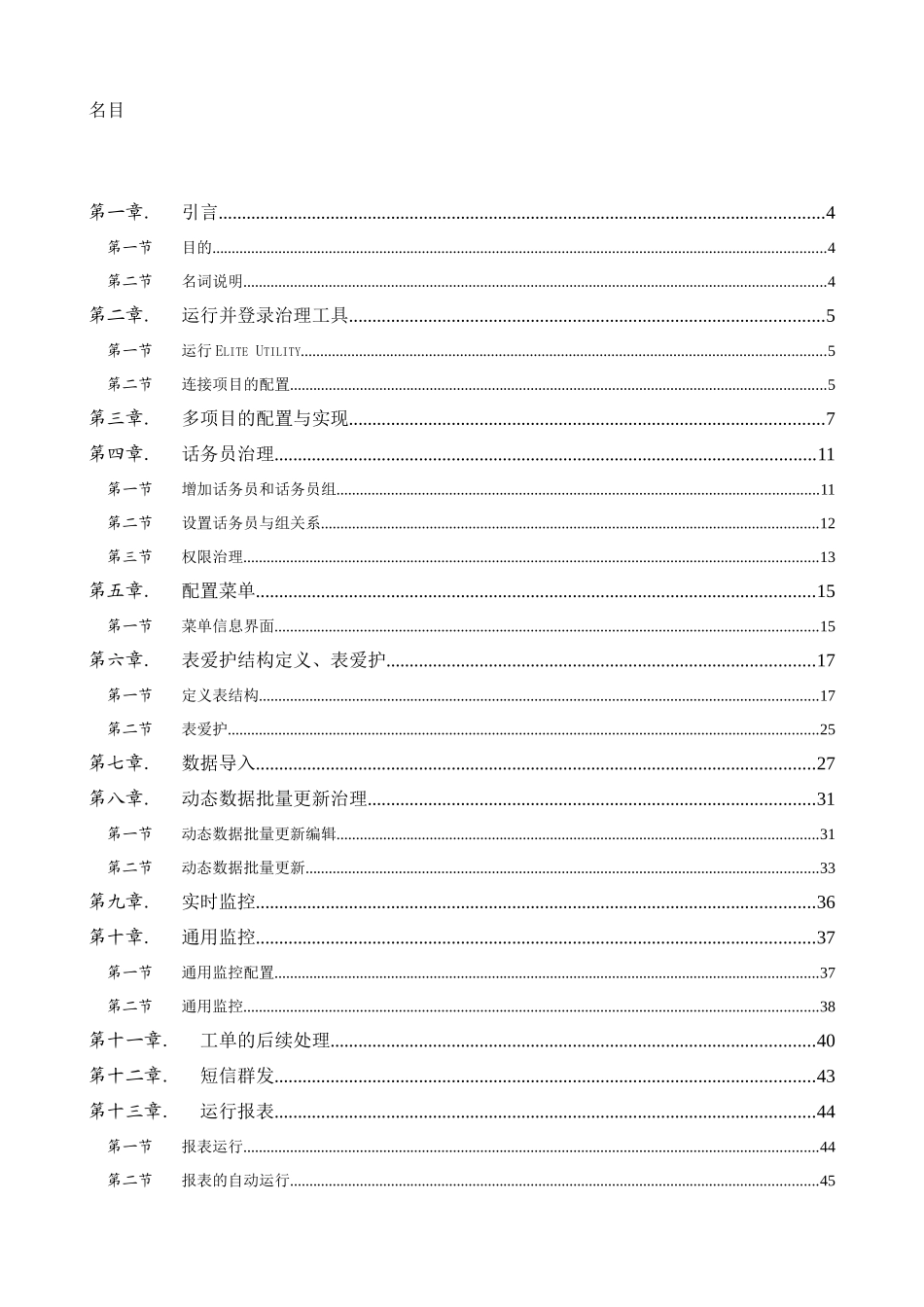 DOC03-Elite班长操作培训手册_第3页