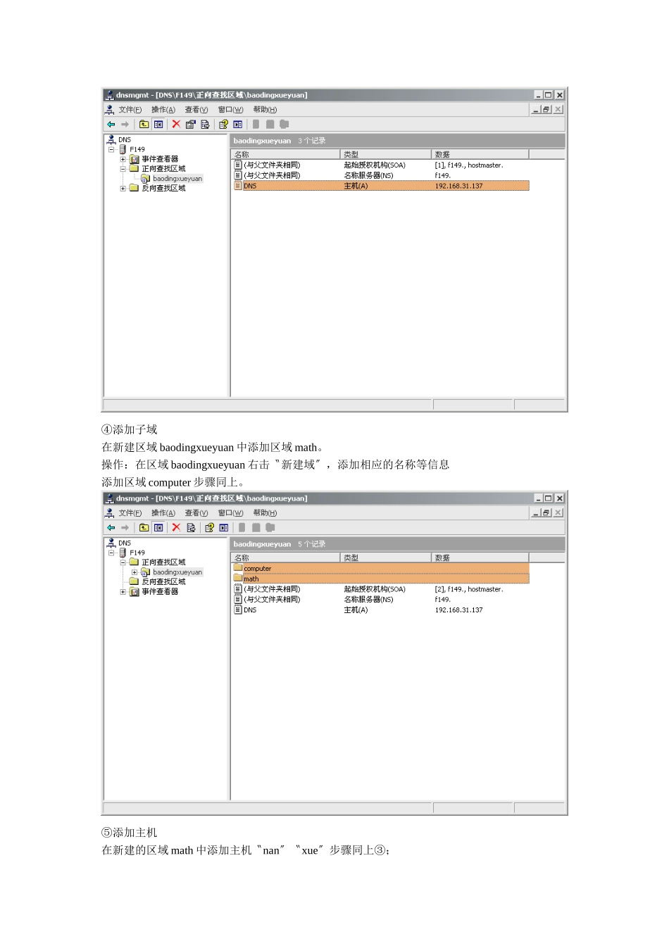 DNS域名服务器的实验报告_第3页