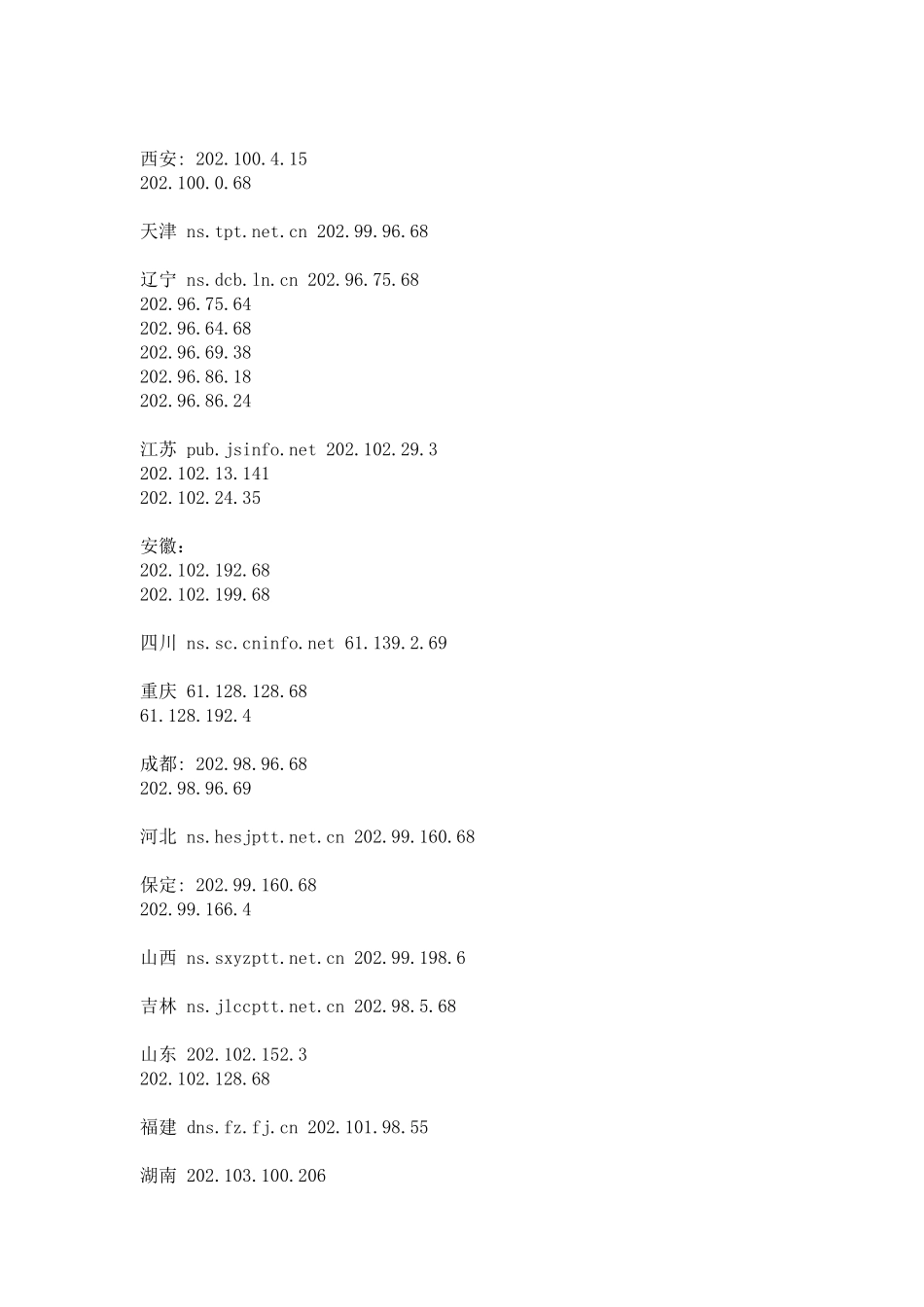 DNS服务器地址简介_第2页