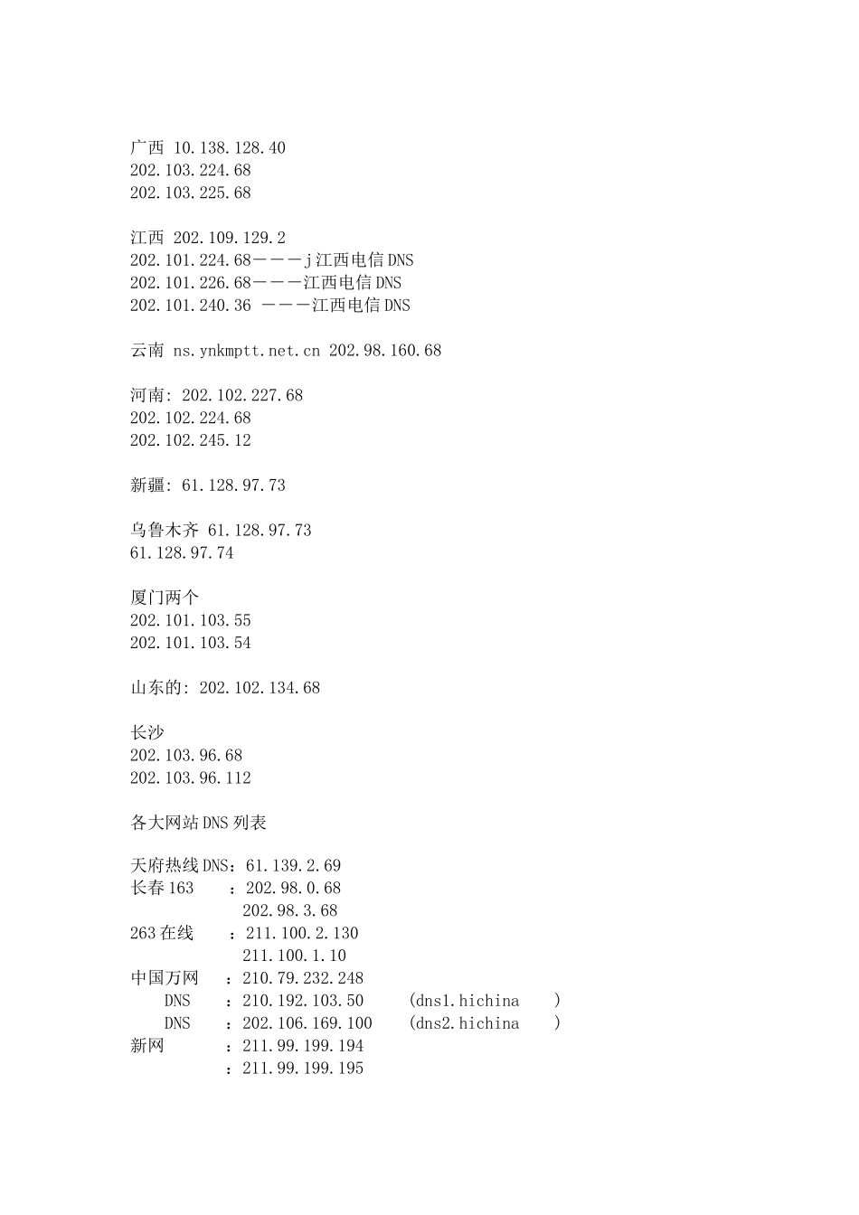 DNS服务器地址简介_第3页