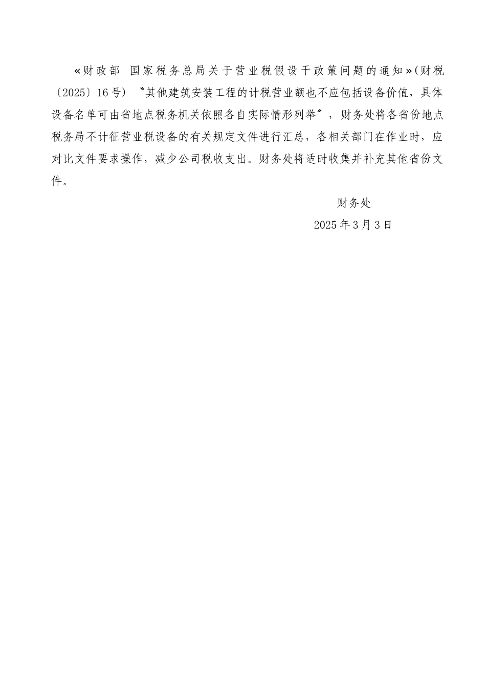 doc文件福建省地方税务局关于北京建工集团有限责任公_第3页