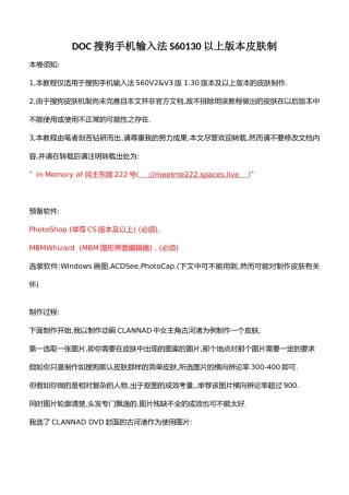 DOC搜狗手机输入法S60130以上版本皮肤制