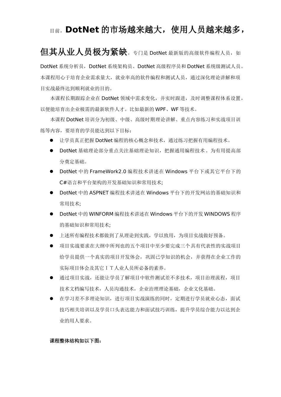 DotNet高级程序员培训大纲_第2页