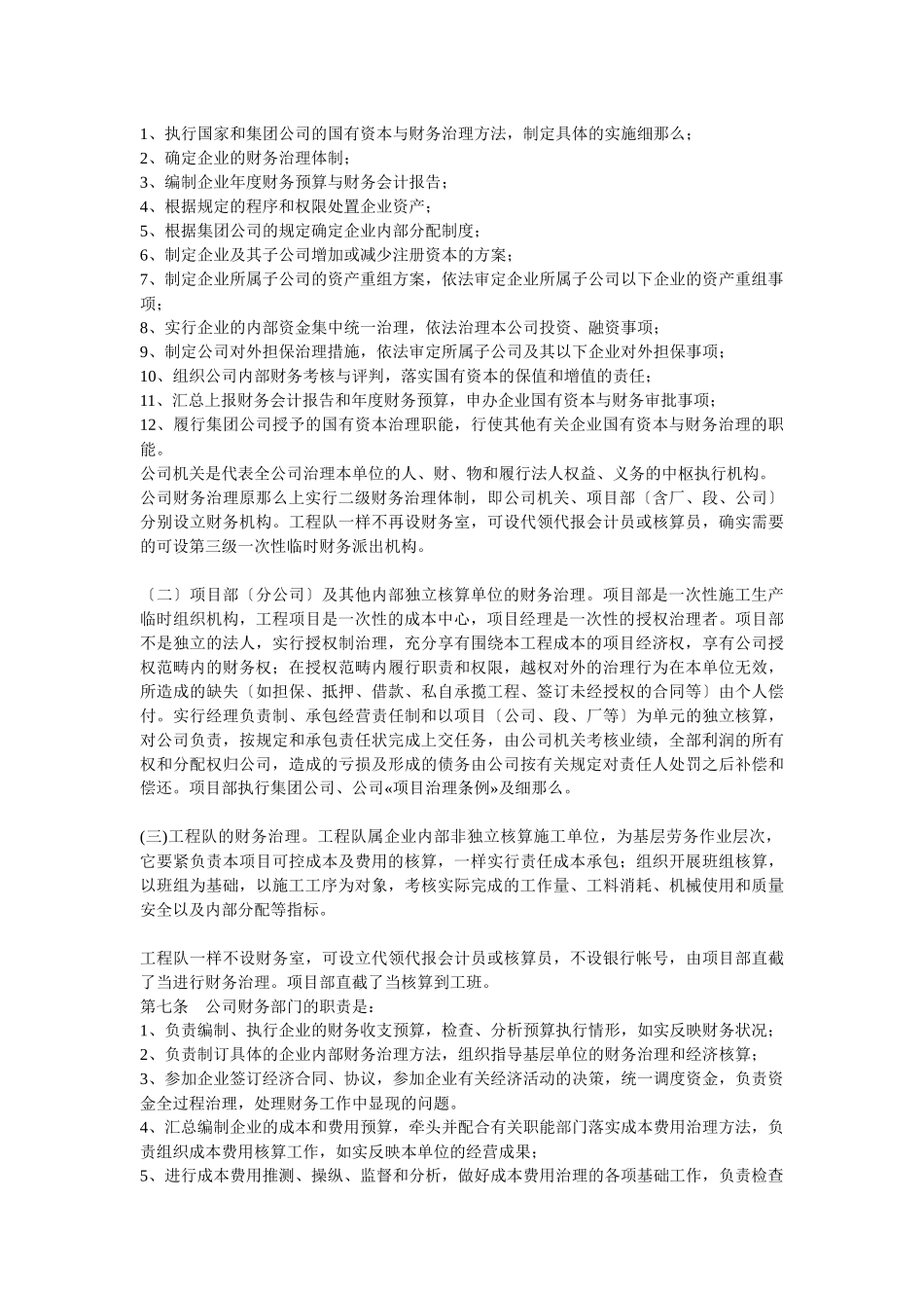 domin集团财务管理办法_第2页