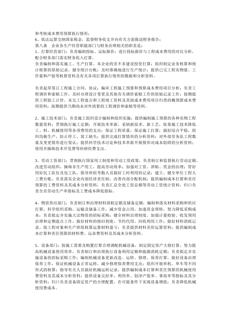 domin集团财务管理办法_第3页