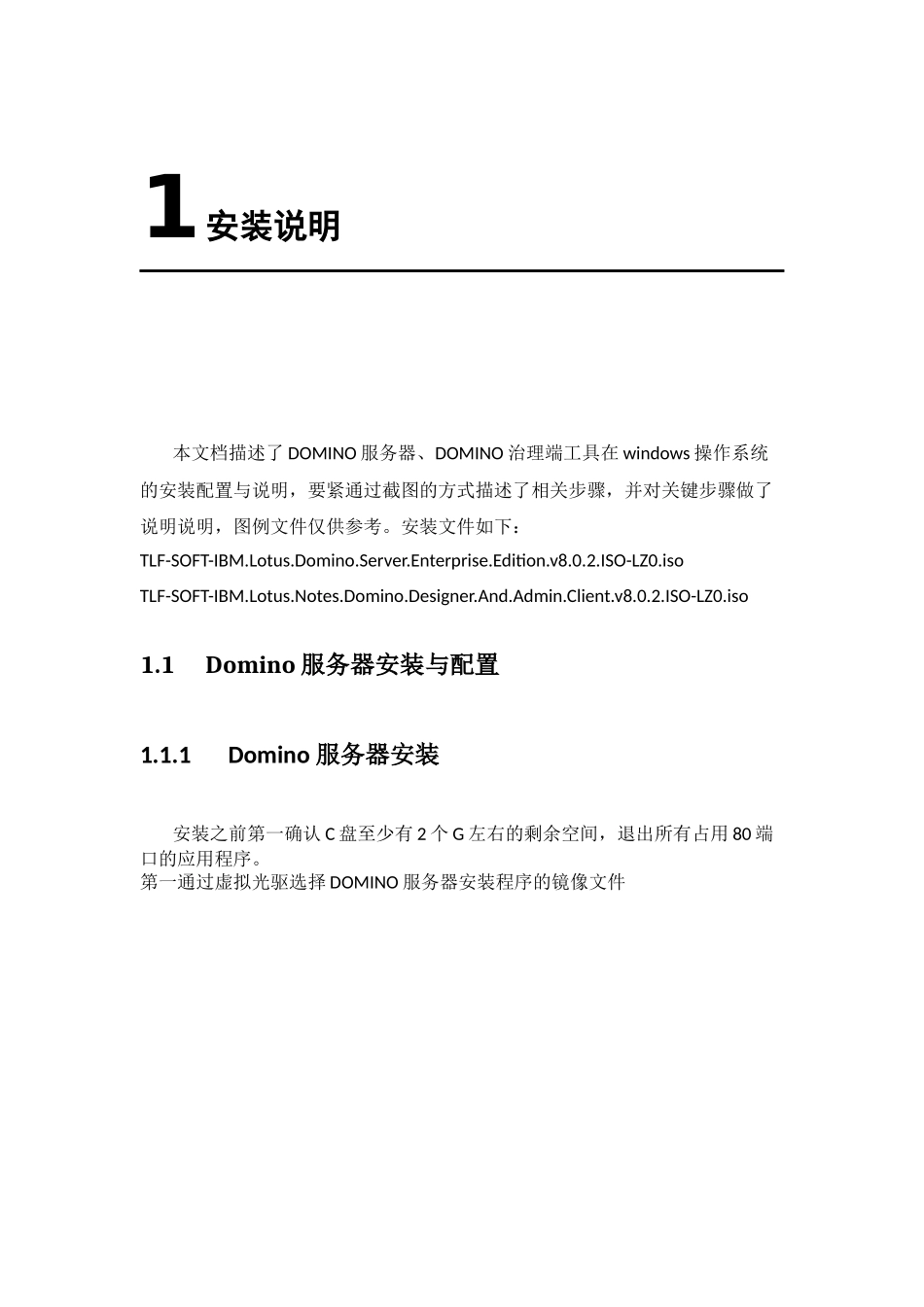 DOMINO安装配置和DIIOP收发邮件手册_第3页