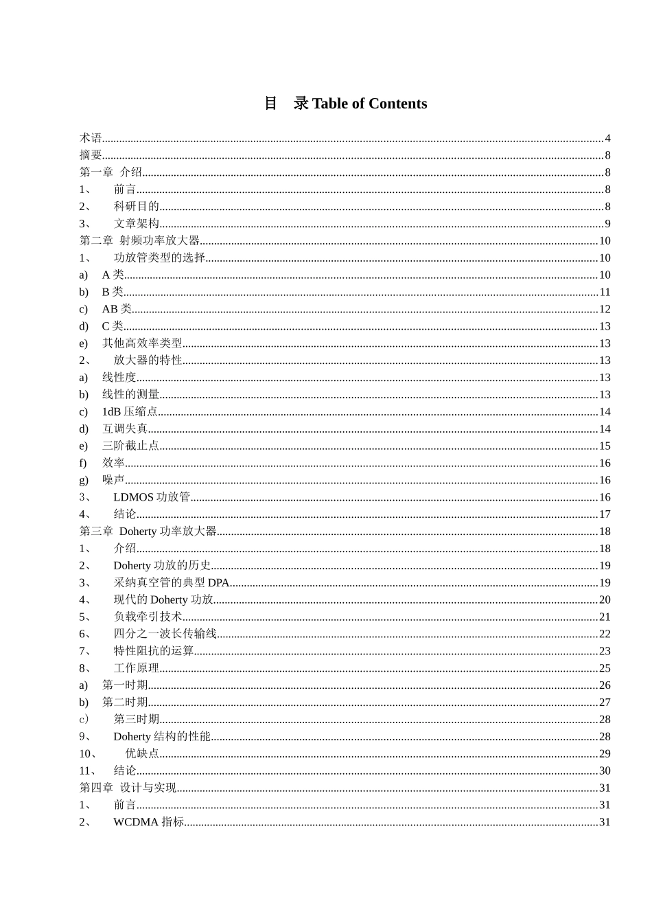 Doherty技术在基站放大器改善效率中的应用_第2页