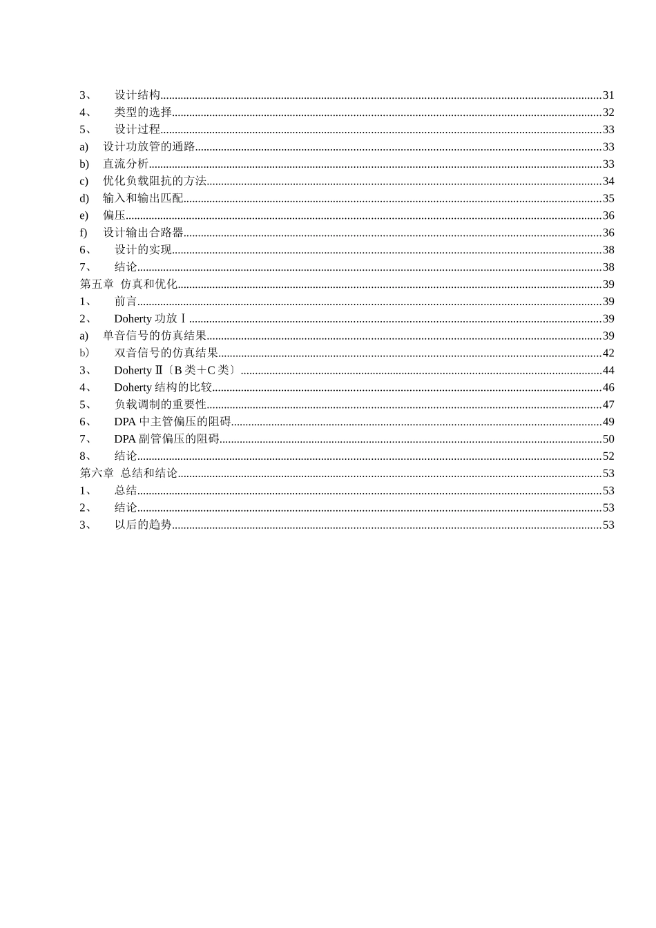 Doherty技术在基站放大器改善效率中的应用_第3页