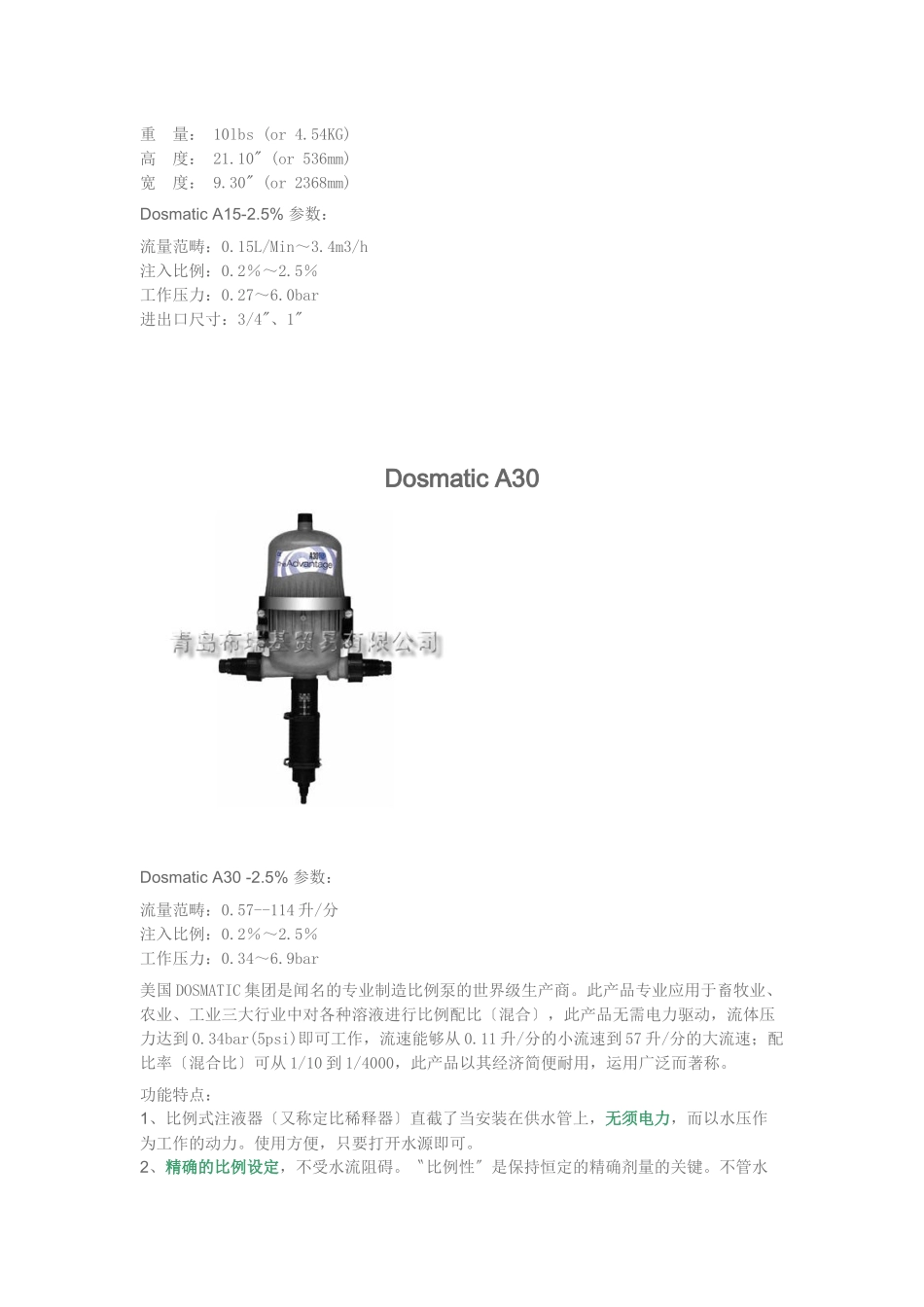 Dosmatic水力驱动比例式加药器_第3页