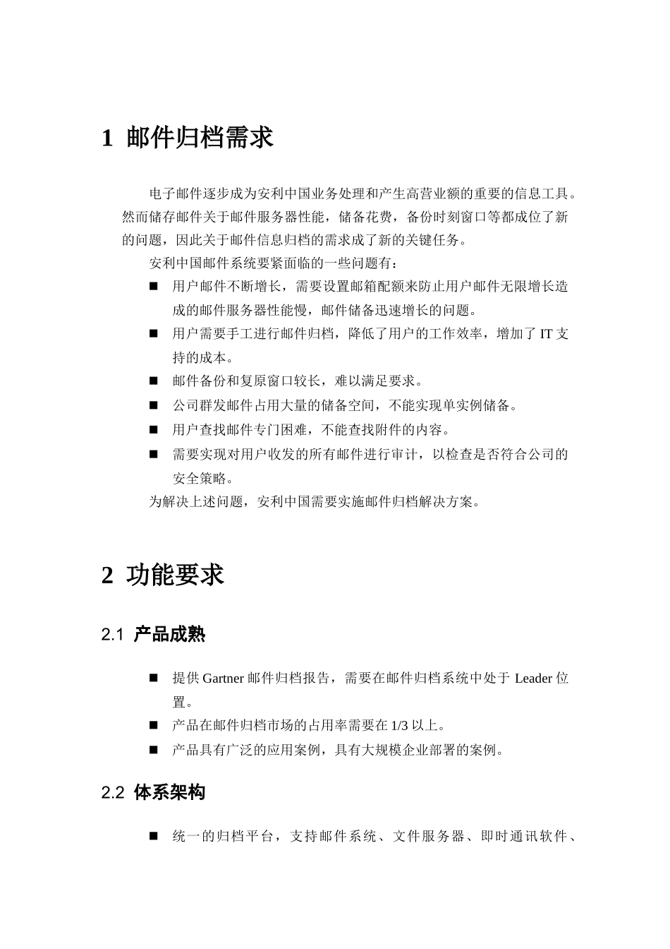 Domino邮件归档项目技术规范_第3页