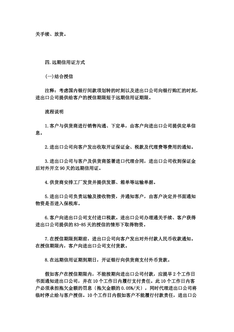 DP-DA-TT-LC-的操作流程和风险分析_第3页