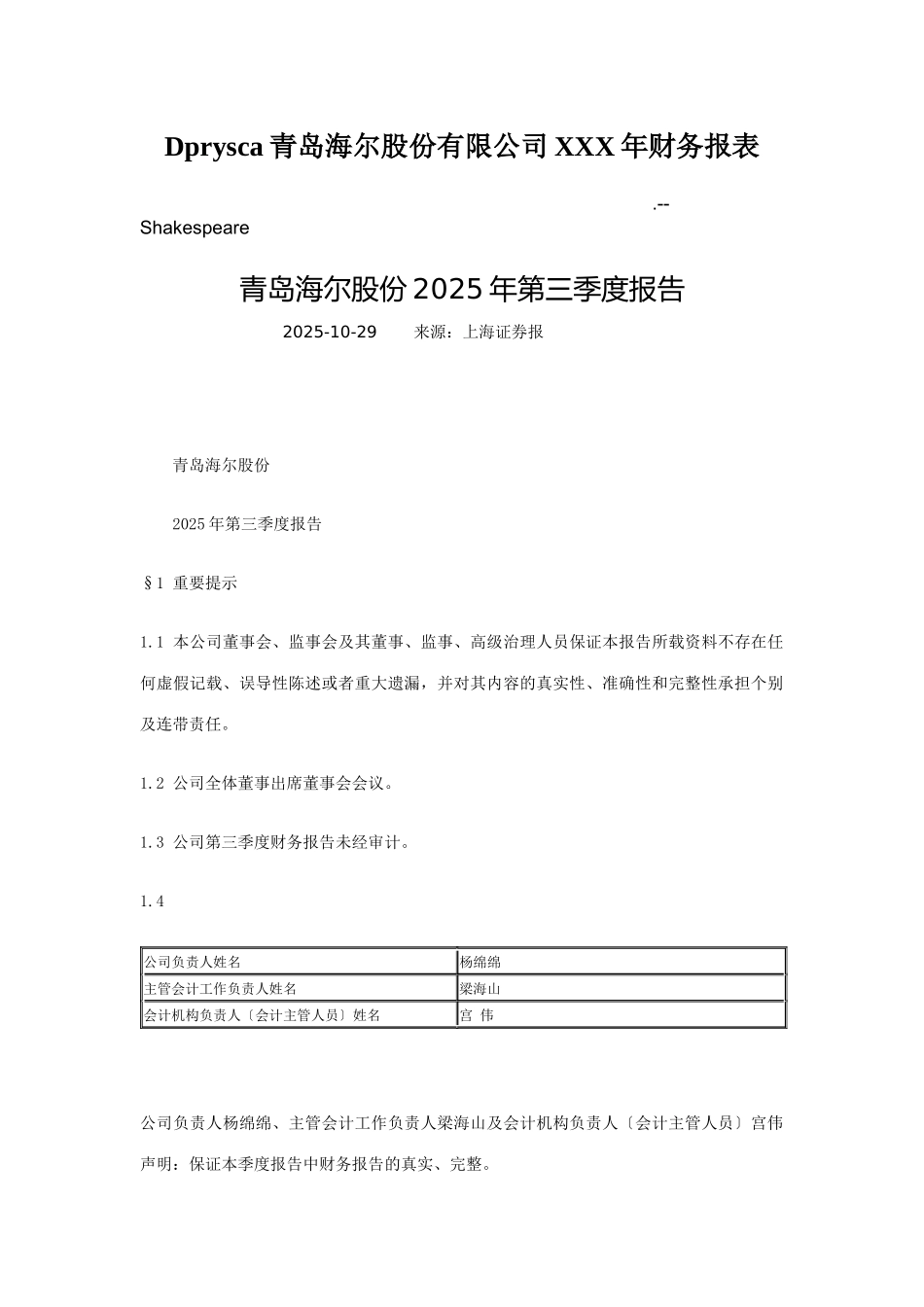 Dprysca青岛海尔股份有限公司XXX年财务报表_第1页