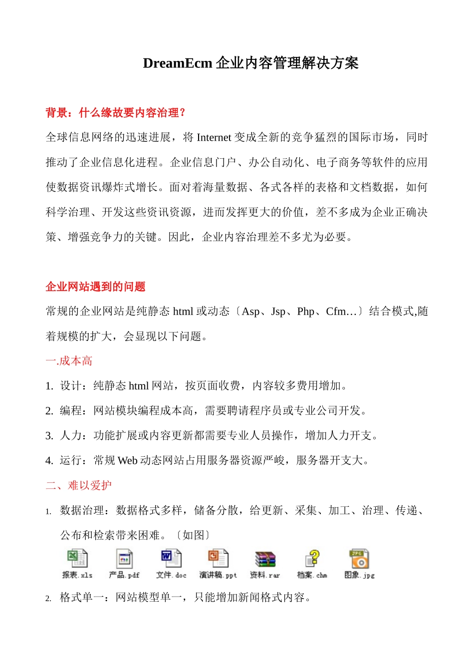 DreamEcm企业内容管理解决方案_第1页