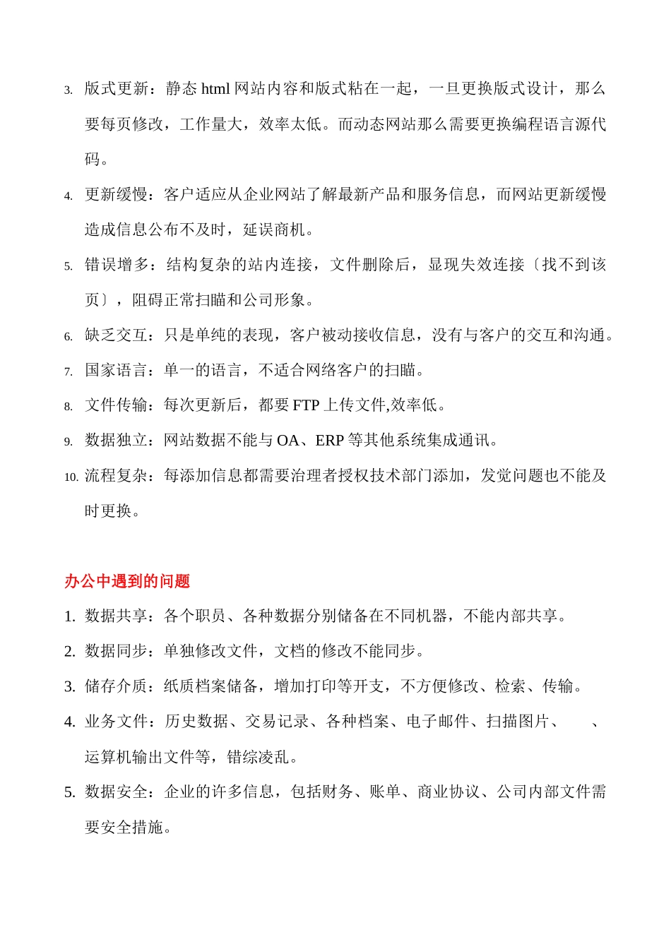 DreamEcm企业内容管理解决方案_第2页