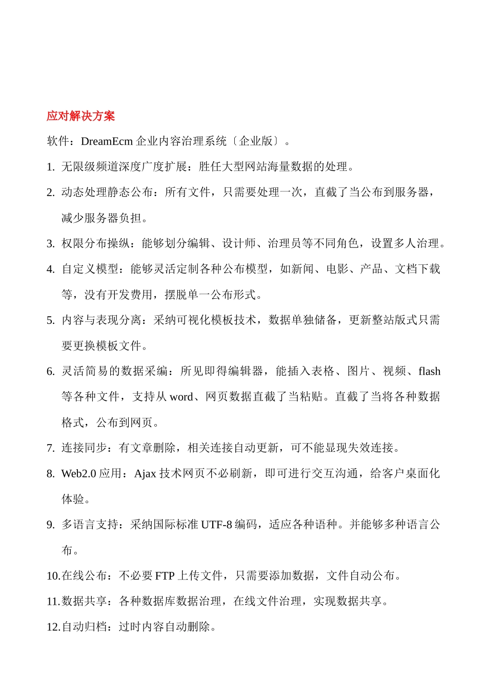 DreamEcm企业内容管理解决方案_第3页