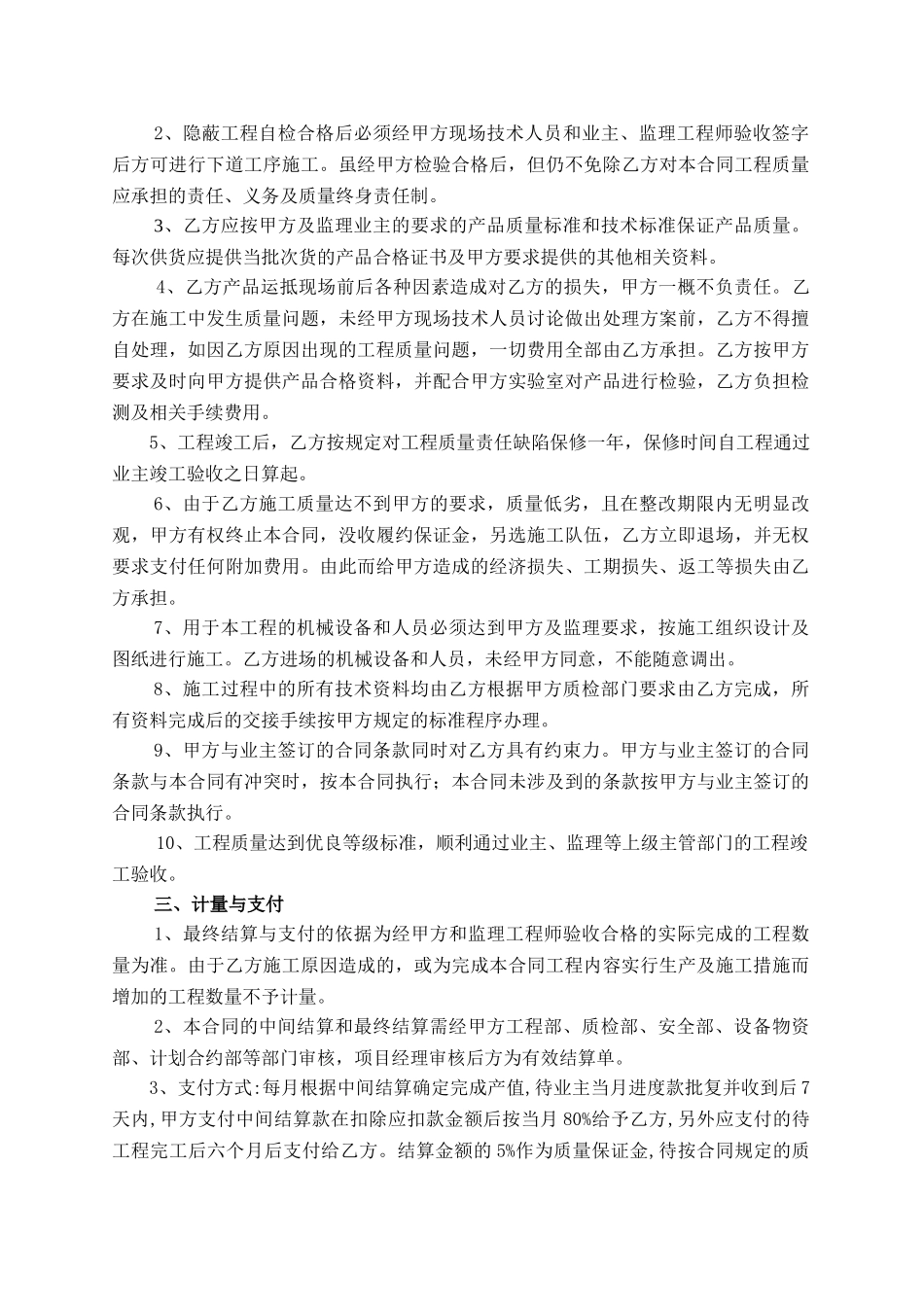 dps防水层供应施工合同_第2页