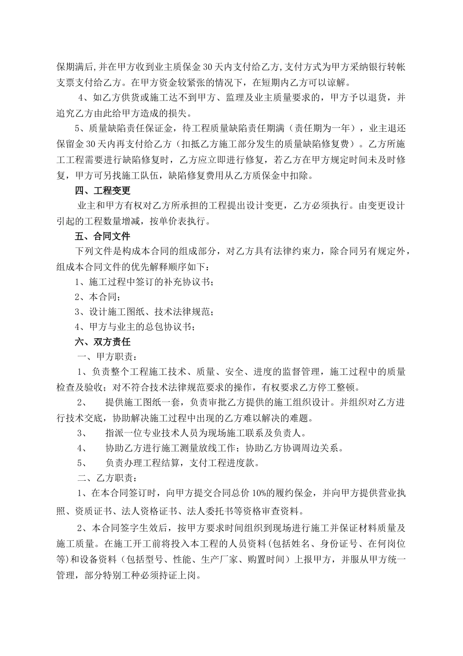 dps防水层供应施工合同_第3页