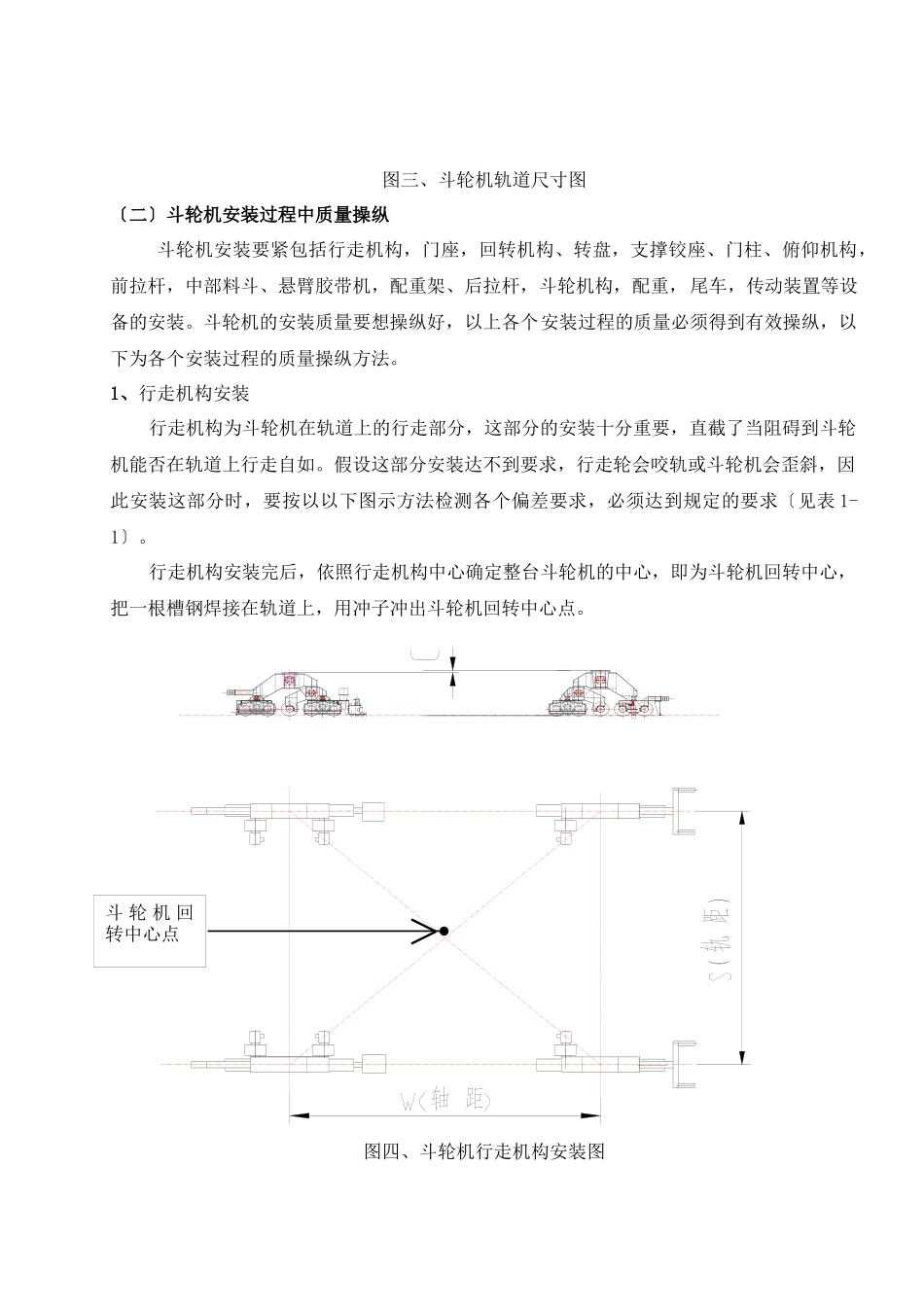 DQ1500150030悬臂式斗轮机安装质量控制_第3页