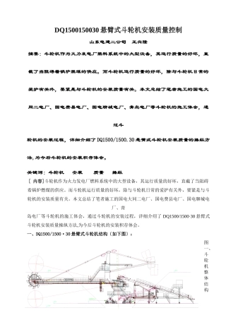 DQ1500150030悬臂式斗轮机安装质量控制