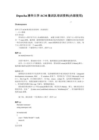 Dqsscha清华大学ACM集训队培训资料