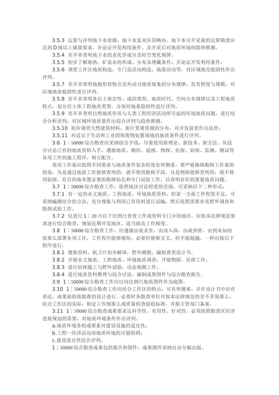 Dropbea区域水文地质工程地质环境地质综合勘查规范_第2页