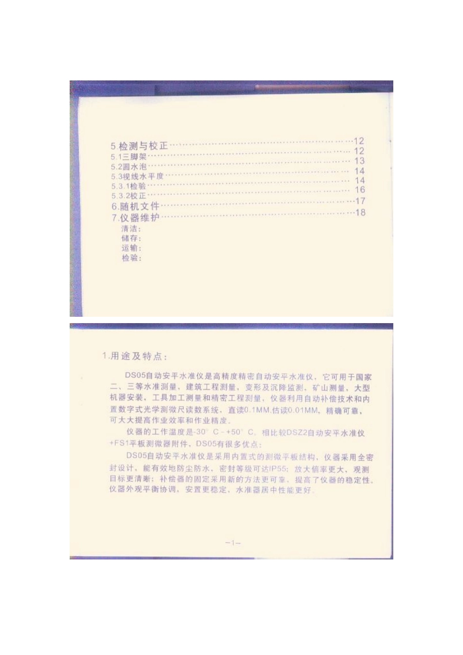 DS05高精密自动安平水准仪使用说明书_第2页