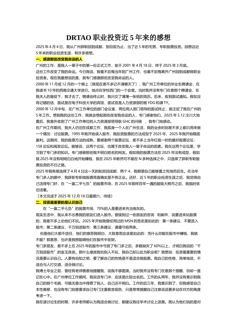 DRTAO职业投资近5年来的感想_第1页