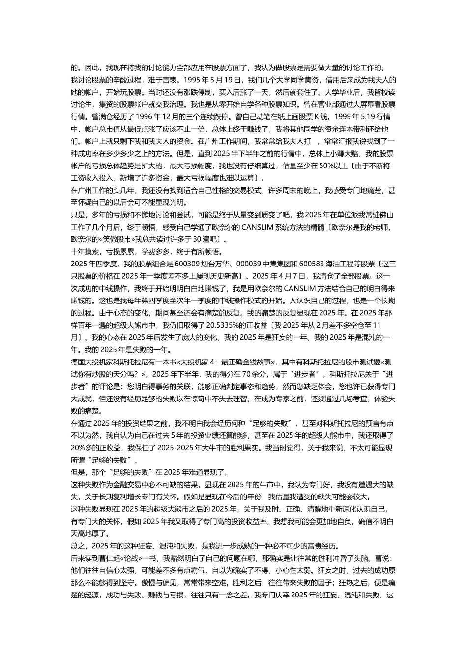 DRTAO职业投资近5年来的感想_第2页