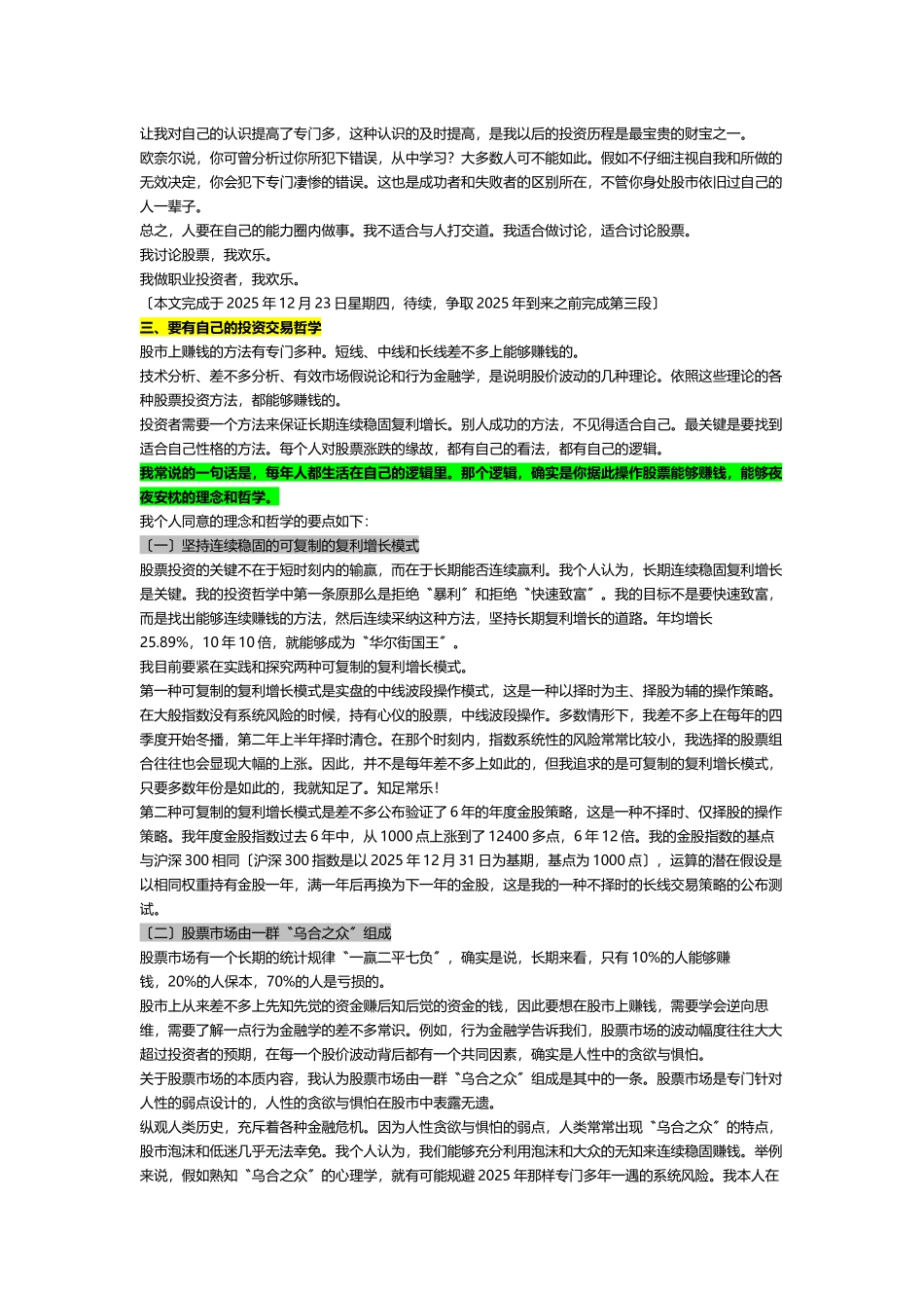 DRTAO职业投资近5年来的感想_第3页