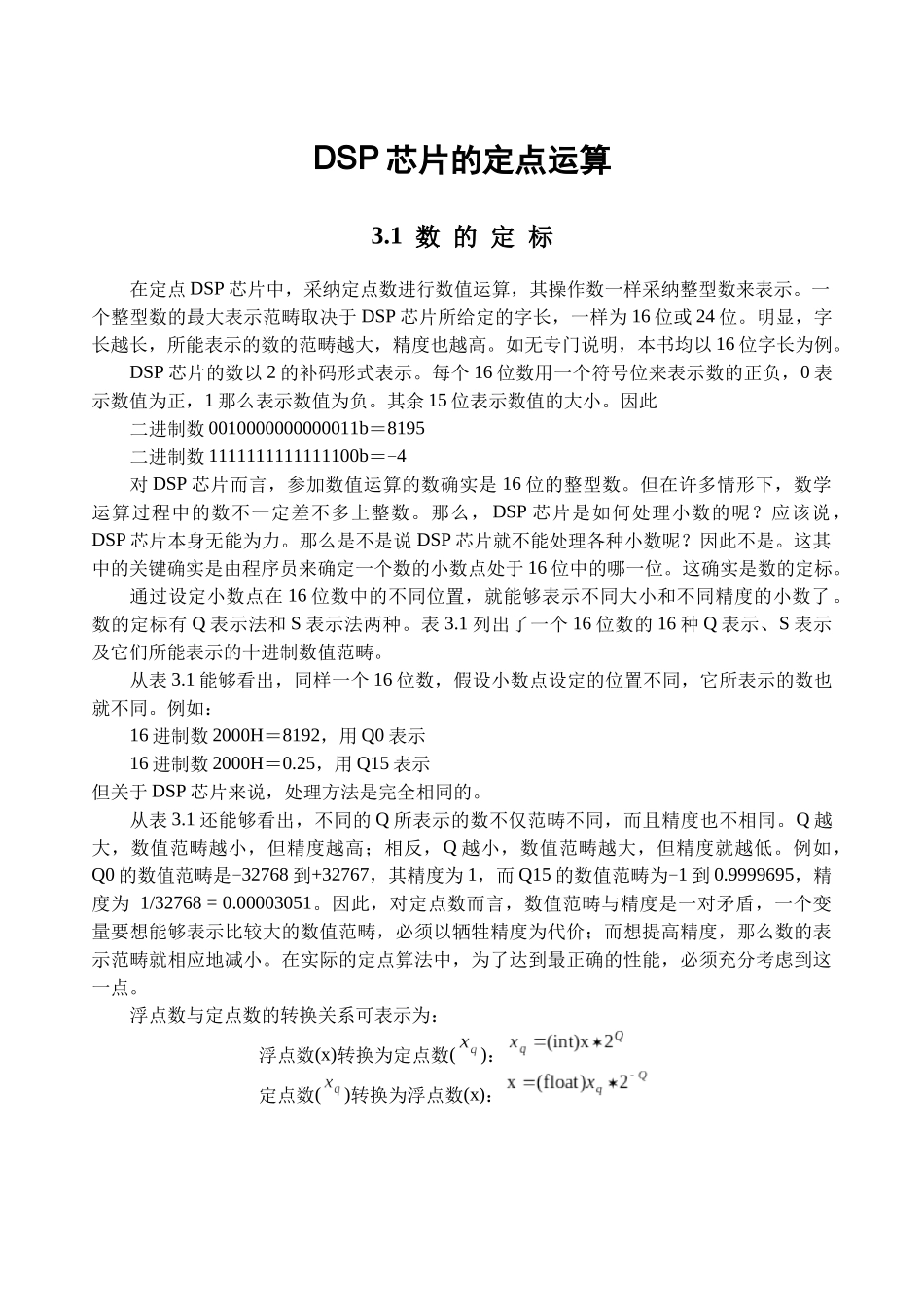 DSP芯片的定点运算_第1页