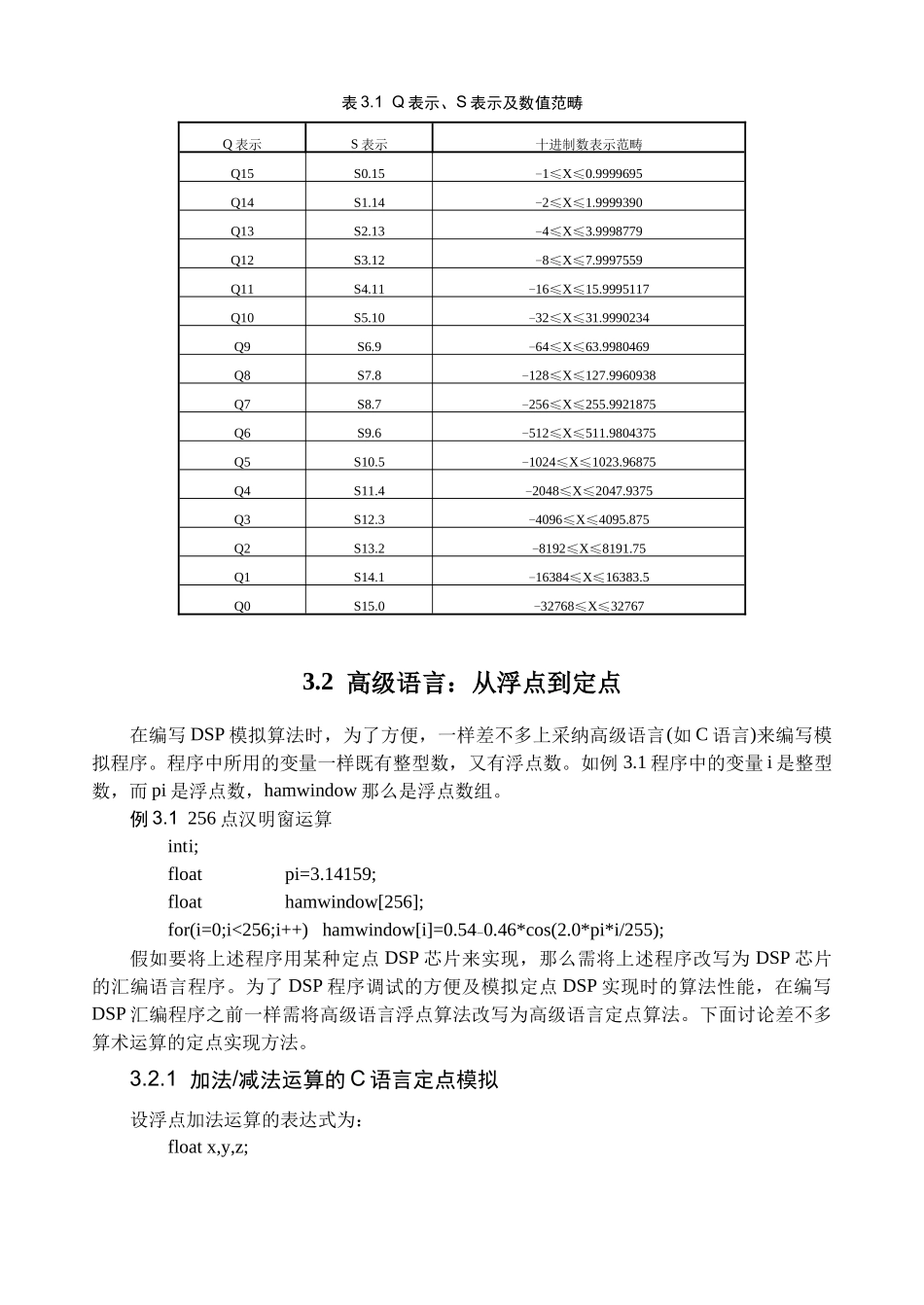 DSP芯片的定点运算_第3页