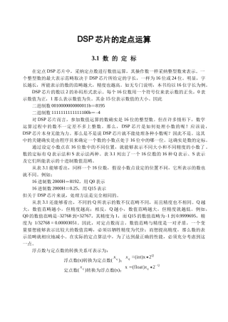 DSP芯片的定点运算