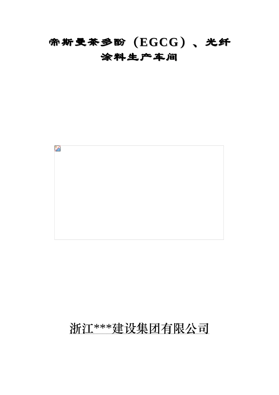 dsm临时用电施工方案_第1页