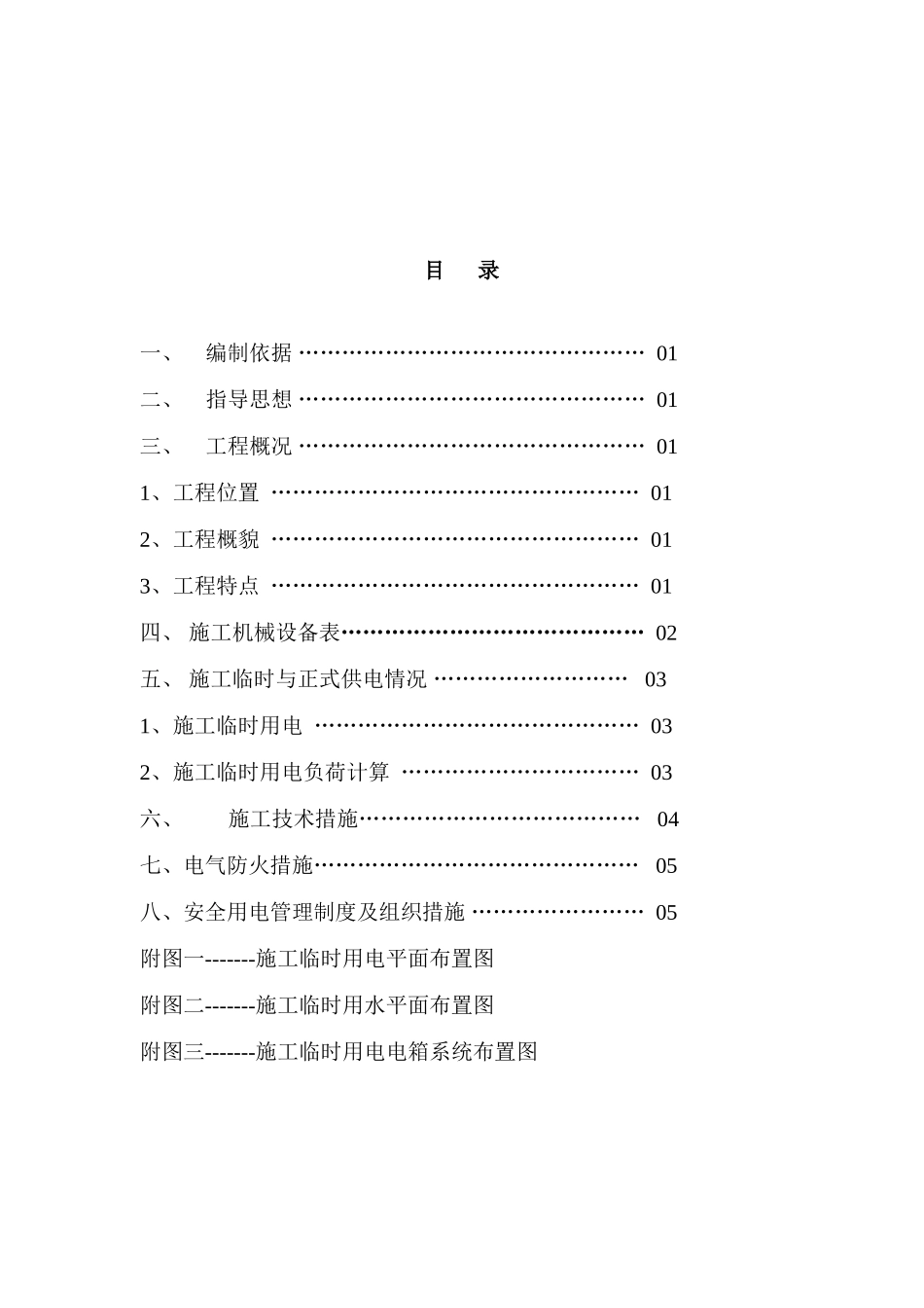 dsm临时用电施工方案_第2页