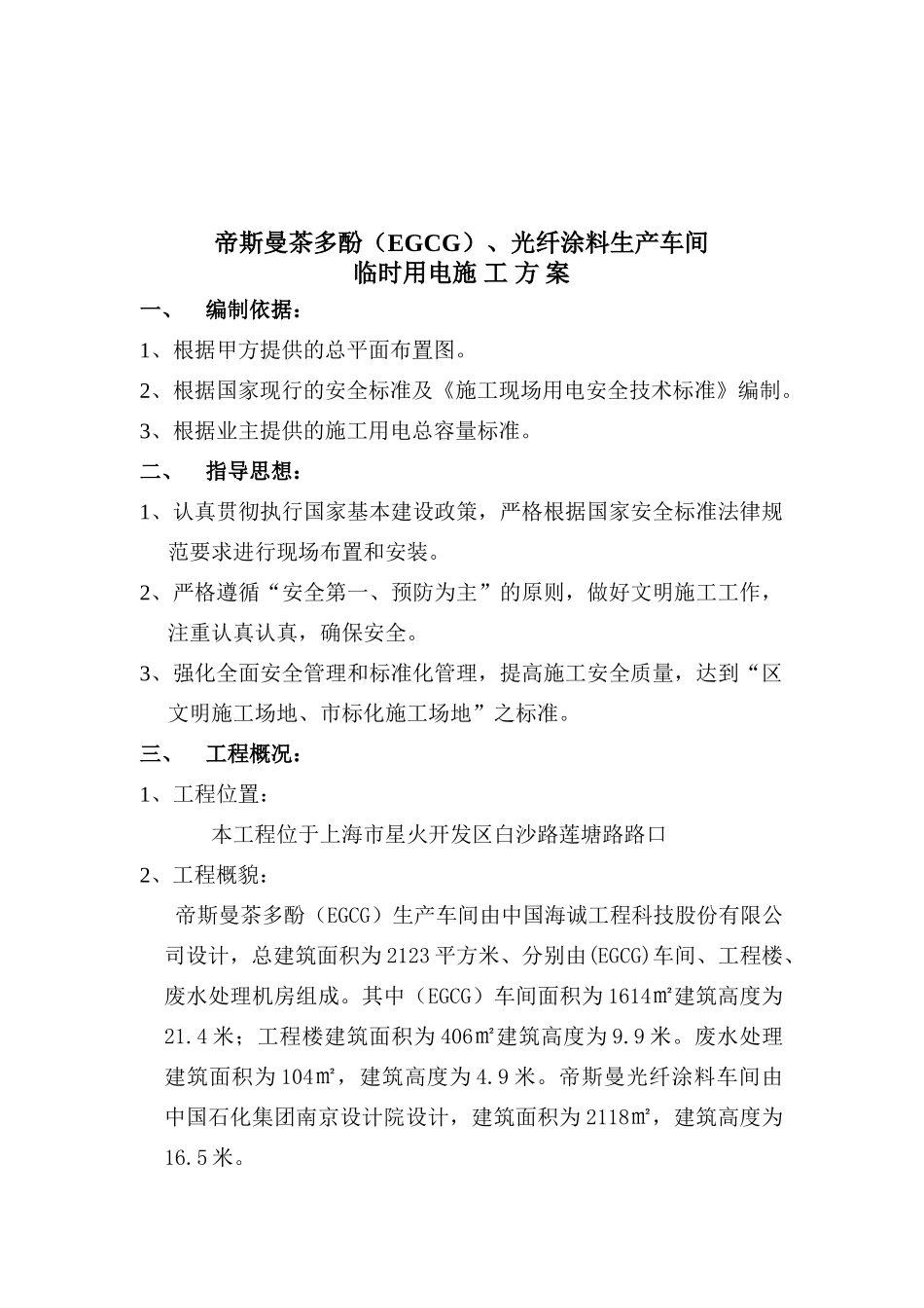 dsm临时用电施工方案_第3页
