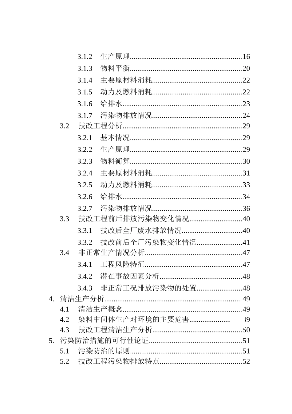 dsd酸工程环境影响报告书_第3页