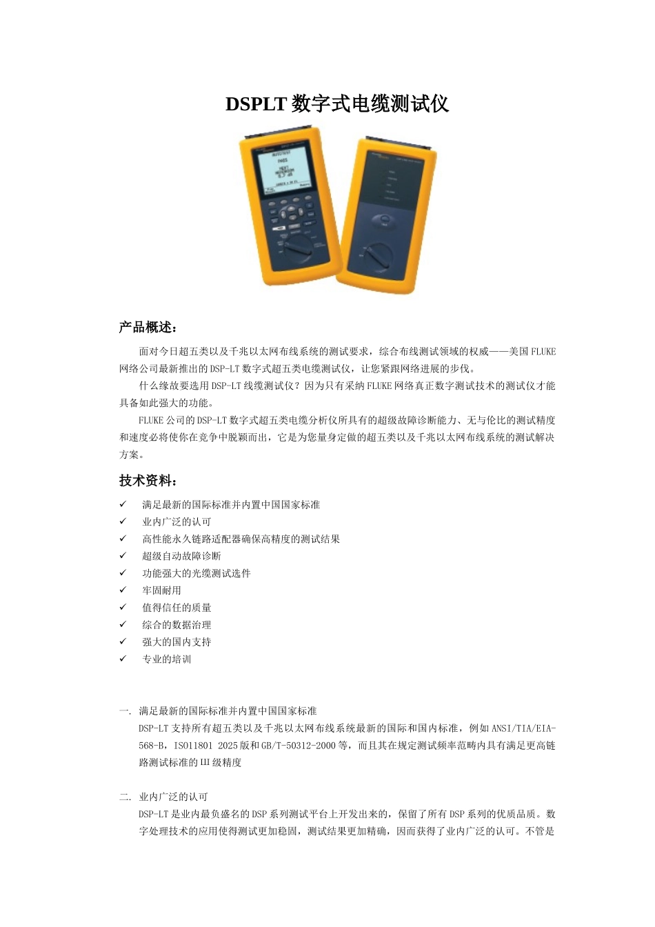 DSPLT数字式电缆测试仪_第1页