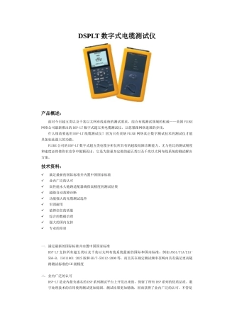 DSPLT数字式电缆测试仪