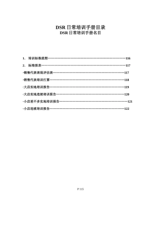 DSR日常培训手册目录
