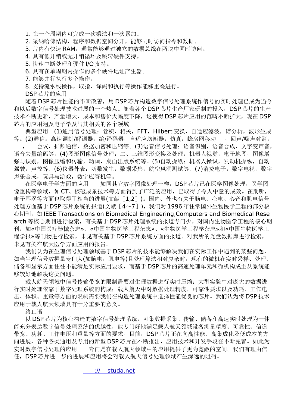 dsp数字信号处理芯片的发展和应用_第2页