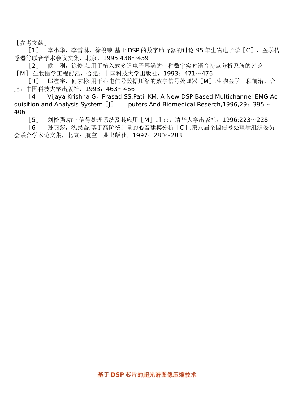 dsp数字信号处理芯片的发展和应用_第3页