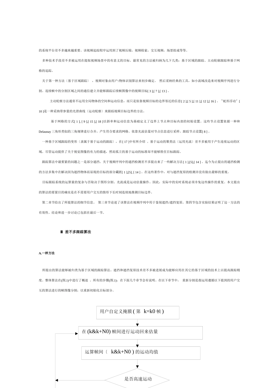 DSP的运动目标图像跟踪算法与实现-工学基础_第2页