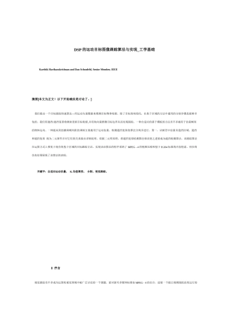 DSP的运动目标图像跟踪算法与实现-工学基础