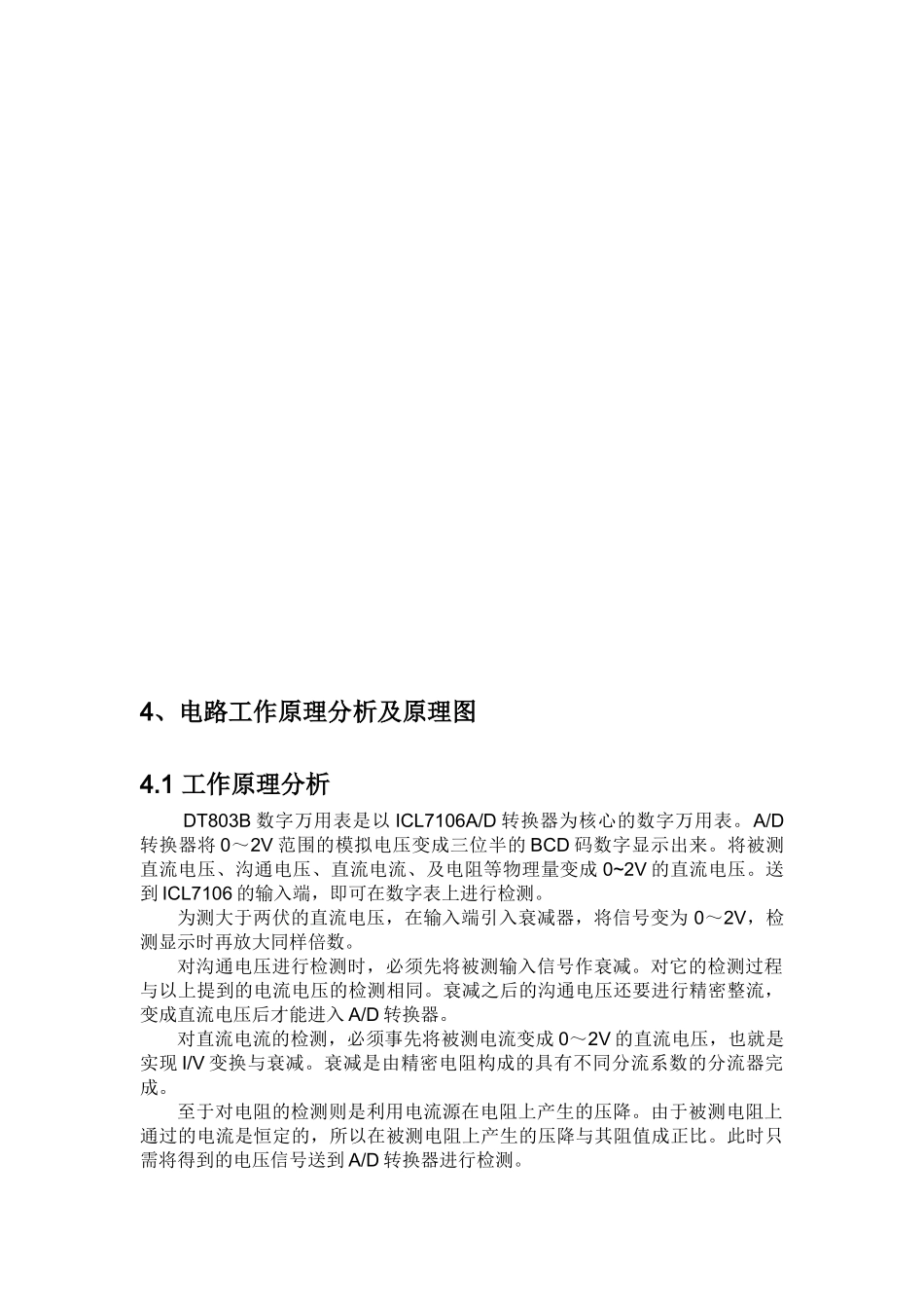 DT830B型数字万用表的设计制作DOC_第3页