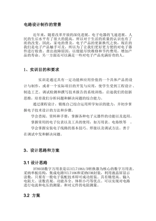 DT830B型数字万用表的设计制作DOC