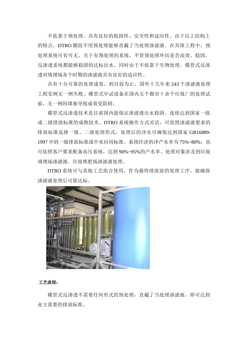 DTRO技术特点及工艺流程_第2页
