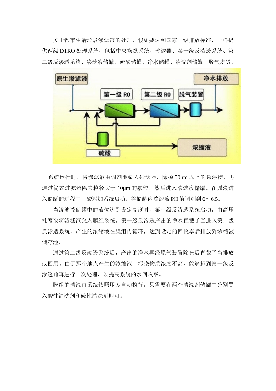 DTRO技术特点及工艺流程_第3页